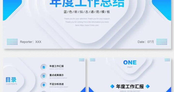 年度汇报PPT模板免费：精选资源助力高效总结