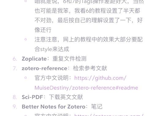 Zotero使用教程：从零开始的文献管理与引用指南