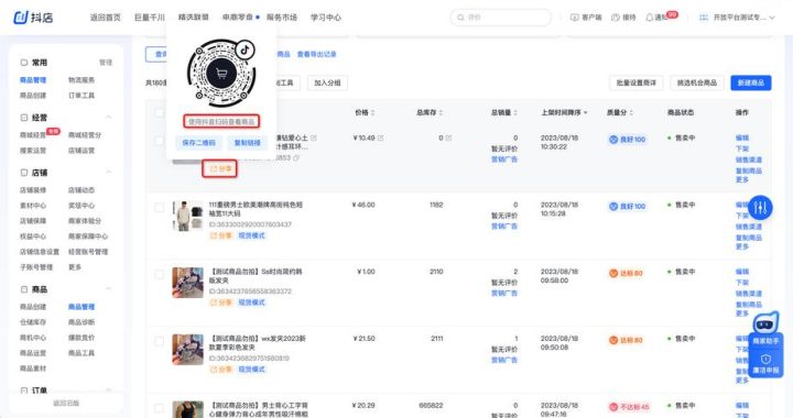 抖音企业商家后台：全面解析与高效运营指南