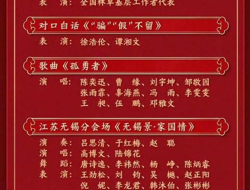 央视蛇年春晚节目单公布：精彩纷呈，星光熠熠迎新春