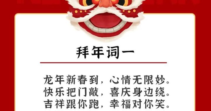 拜年吉祥话：四字箴言迎新春