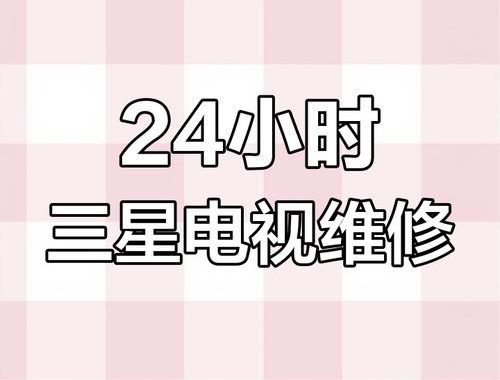 三星售后电话：全面解析服务热线与售后流程
