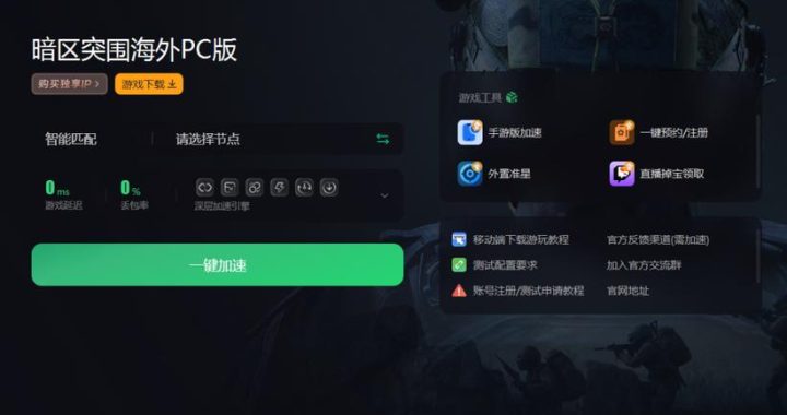 暗区突围PC入口：全面指南与深度解析