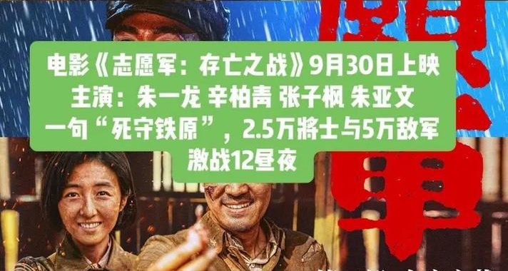 志愿军存亡之战在线免费完整观看：重温历史，铭记英雄