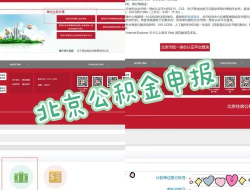 住房公积金登录入口：全面指南与操作详解
