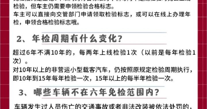 新车几年免检：全面解析与注意事项