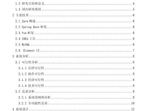 Word自动目录：高效文档导航的终极指南