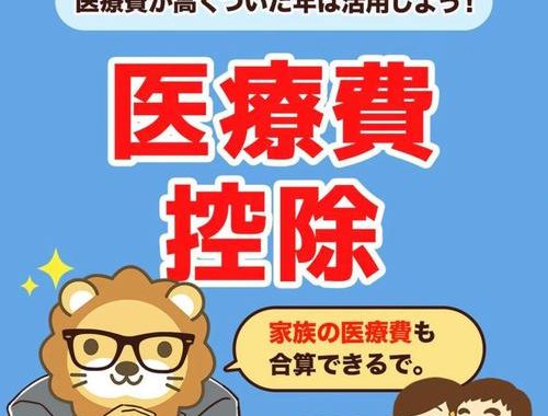所得控除一覧：全面解析日本税收减免制度
