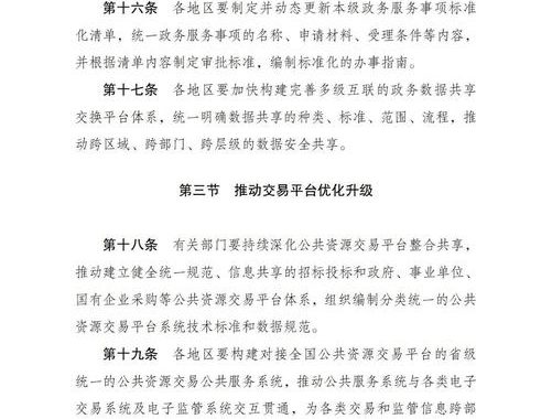 统一大市场建设指引：构建高效、开放、有序的市场体系