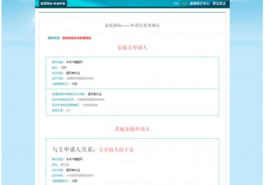 北京市小客车指标管理信息系统：全面解析与操作指南