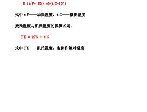 华氏温度和摄氏温度换算：全面解析与实用指南