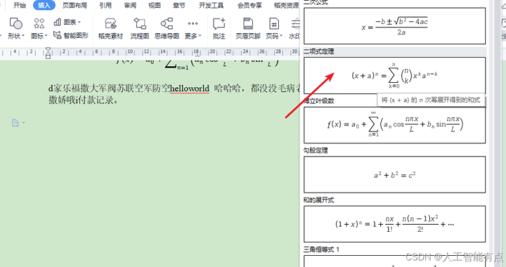 Word为什么不能插入公式？深入解析与解决方案