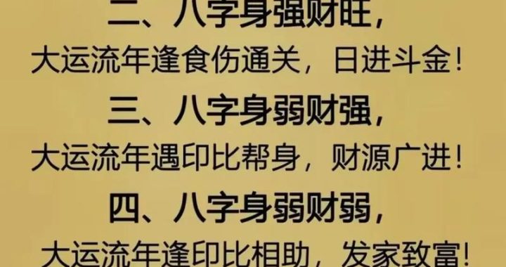八字算命详细免费版：揭秘古老智慧，洞悉人生轨迹