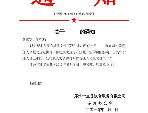 红头文件免费模板：打造专业文档的必备工具