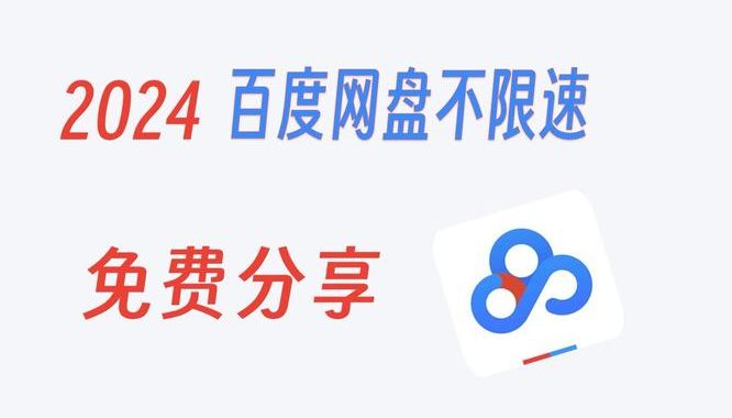 116网盘破解：风险与危害深度剖析