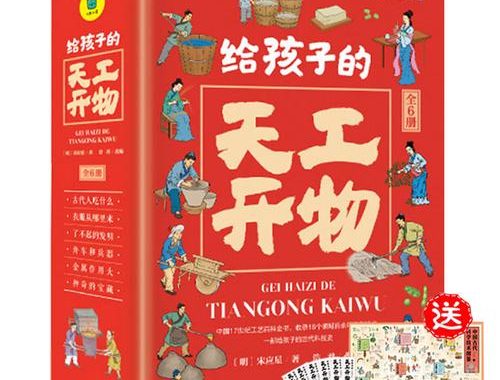 天工开物小说：探秘古代科技与奇幻交织的文学巨著