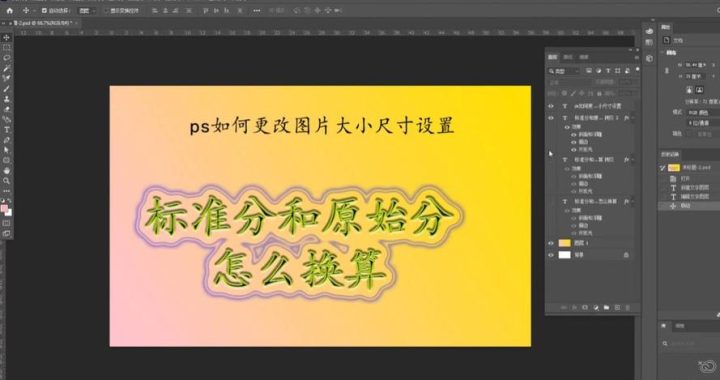 ps调整图片大小：详细步骤与技巧
