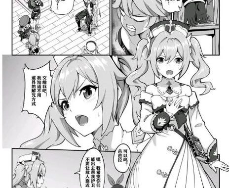长弓燧龙原神漫画：探索奇幻世界的视觉盛宴