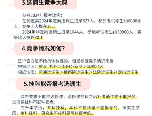 河南选调报名：全面指南及注意事项