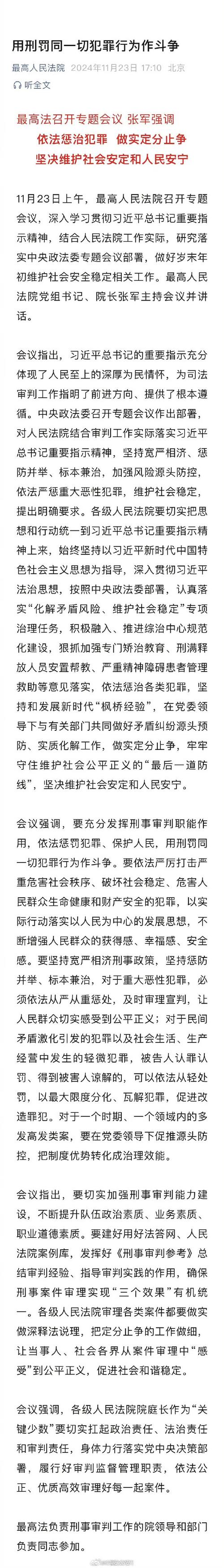 要坚决依法打击什么等犯罪行为