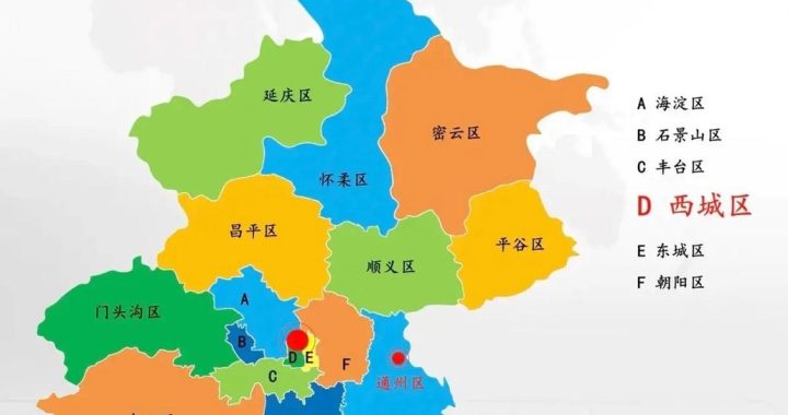 北京市有几个区：全面解析北京市行政区划