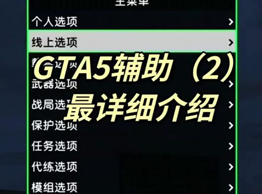 gta小助手官方网站：全面解析与功能指南