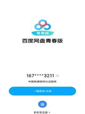 百度网盘青春版下载：专为年轻人打造的云存储解决方案