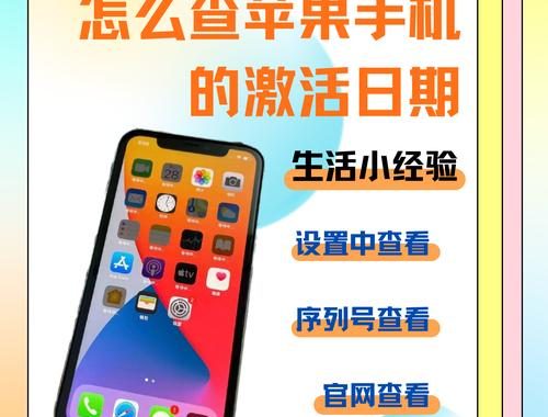 apple序列号查询激活时间：详细步骤与实用方法