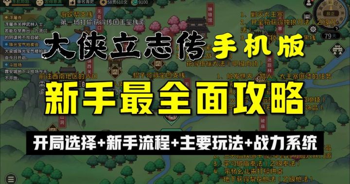 大侠立志传西域怎么去：详细攻略与路线指南