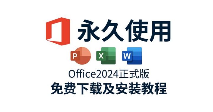 Office最新版：智能升级与高效办公的新篇章