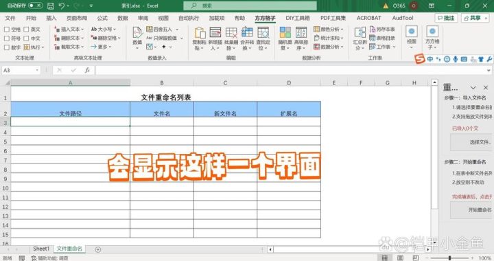 批量重命名文件：高效管理文件名的实用技巧
