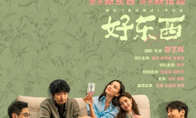 好东西在线观看完整版：探索无限精彩，畅享高清影视盛宴