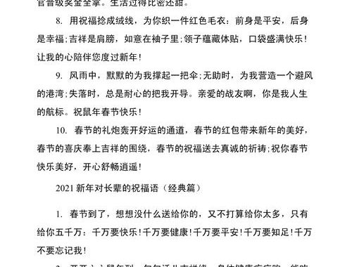 对长辈的新年祝福：温暖心语，岁月静好