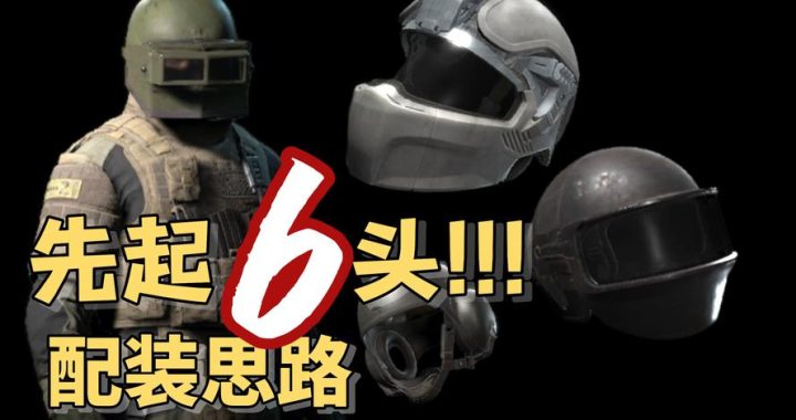 暗区突围端游：沉浸式战术射击新体验