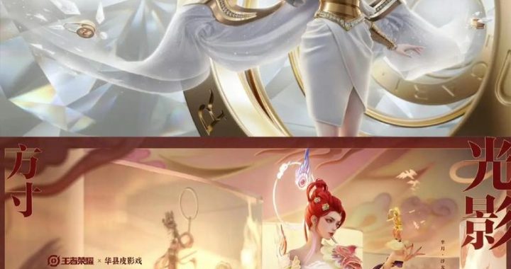 王者荣耀新皮肤大曝光：神秘英雄华丽蜕变，限定系列震撼登场
