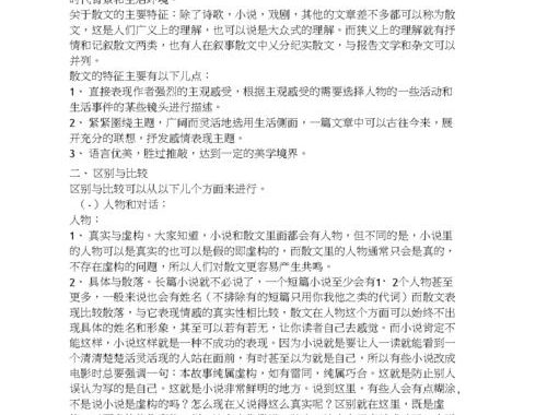doc和docx文档有什么区别：深入解析文件格式与功能差异