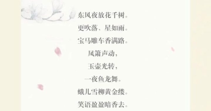 青玉案元夕辛弃疾：灯火阑珊处的孤高情怀