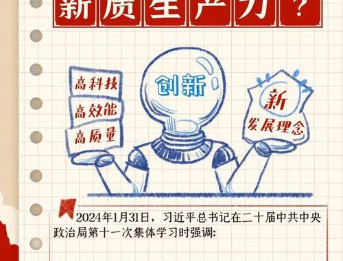 如何加快发展新质生产力：策略与实践
