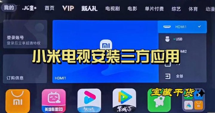 小米电视免费看电视软件：解锁无限视听盛宴