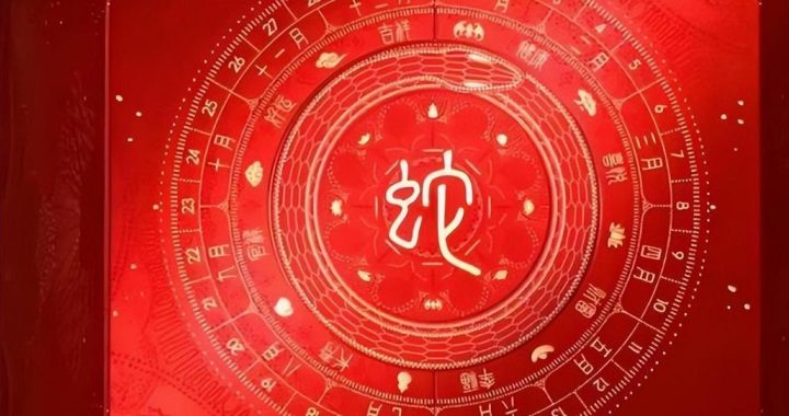 蛇年不能穿红色：传统习俗与现代解读