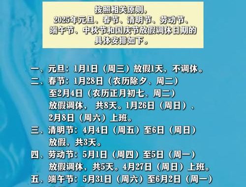 2025年假期：全面解析与规划指南