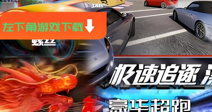 巅峰极速电脑版下载：全面指南与安装教程
