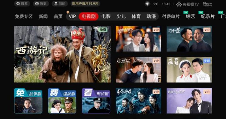 央视频TV版破解版：风险与合法性深度解析