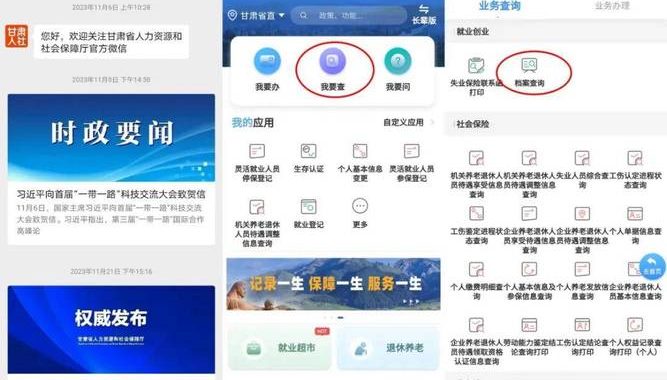 河南流动人员档案公共服务网：打造便捷高效的人事档案管理平台