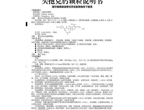 头孢克肟说明书：全面了解头孢克肟的用途、剂量及注意事项