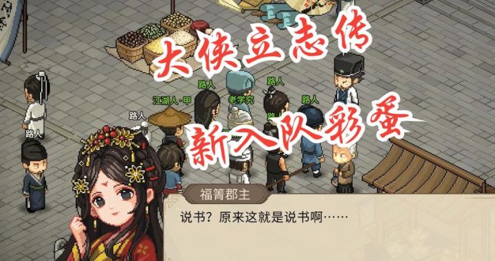 大侠立志传下载手机版：全面指南与特色解析