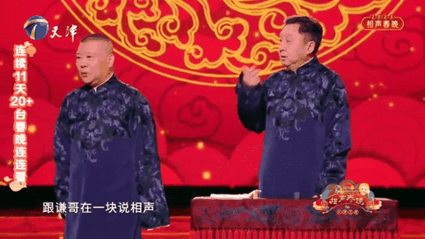 天津卫视相声春晚直播