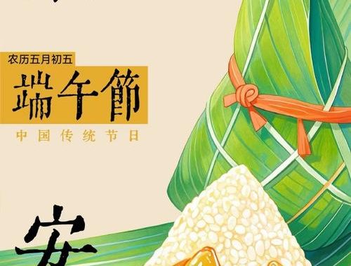 端午节2025：传统与现代的交融庆典