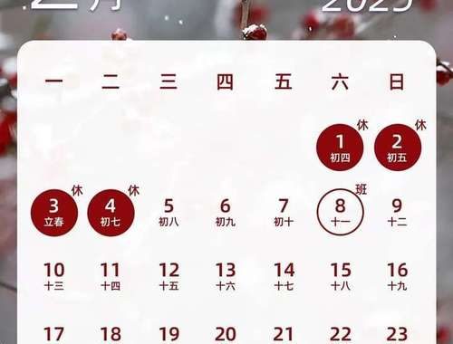 2025有多少天：全面解析2025年的日历特征