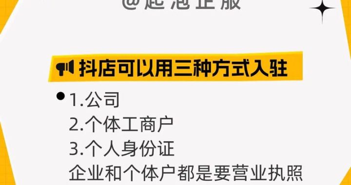 抖音店铺入驻：全面指南与实战策略